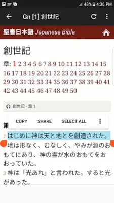 日本聖書 android App screenshot 3