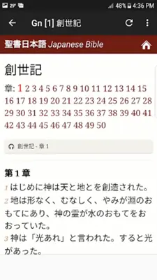 日本聖書 android App screenshot 4