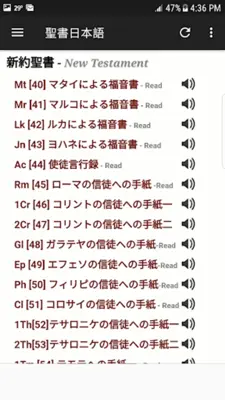 日本聖書 android App screenshot 5