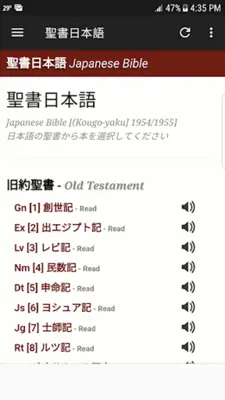 日本聖書 android App screenshot 6