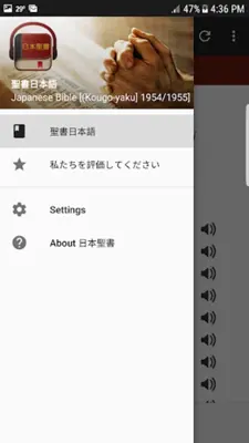 日本聖書 android App screenshot 7